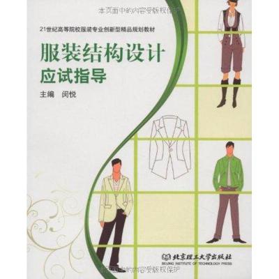 [N]服装结构设计应试指导-9787564026752