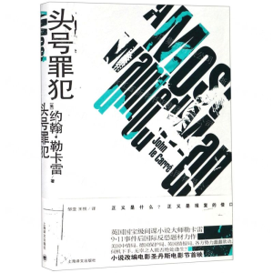 [N]头号罪犯(精)-9787532780617