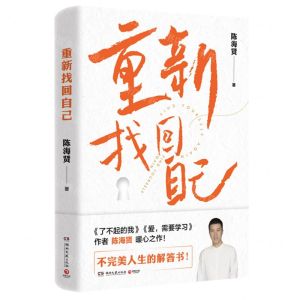 [N]重新找回自己(精)-9787572611889