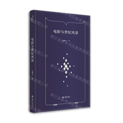 [N]电影与世纪风景(精)-9787515108162