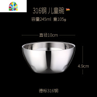 封后 316不锈钢碗单个家用儿童吃饭碗防摔防烫小碗铁碗成人 316儿童碗(245ml)+316儿童筷(长20.5)+