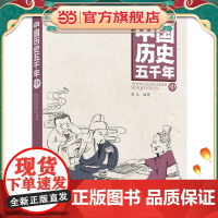 中国历史五千年(中)