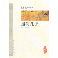 正版新书]提问孔子郭志坤9787547503201