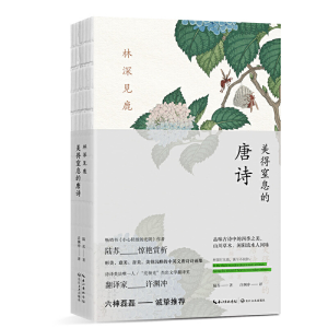 [M]林深见鹿:美得窒息的唐诗:英汉对照-9787570214471