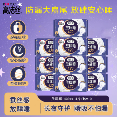 高洁丝卫生巾夜用420mm 10包组合装 放肆睡丝薄棉柔贴体防漏亲肤舒适无感轻薄姨妈巾