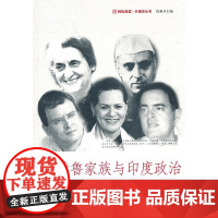 尼赫鲁家族与印度政治