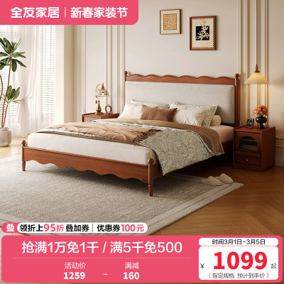 全友家居涟漪床中古风主卧室婚床家用家具实木床脚小户型双人大床