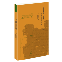 正版新书]希罗多德《历史》 描述历史的均衡(日)中务哲郎 著 杨