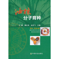 正版新书]油棕分子育种石9787109253070