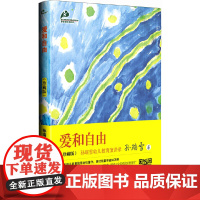 正版孙瑞雪育儿书三部曲全3册爱和自由捕捉儿童敏感期完整的成长全套0-3-6岁家教育儿百科儿童心理学的书正面管教教育孩子的