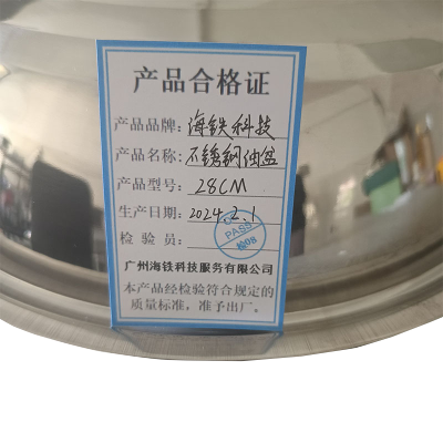 海铁科技不锈钢油盆28CM/个