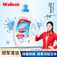 威立世Wallesh 除菌除螨植萃洗衣液3kg