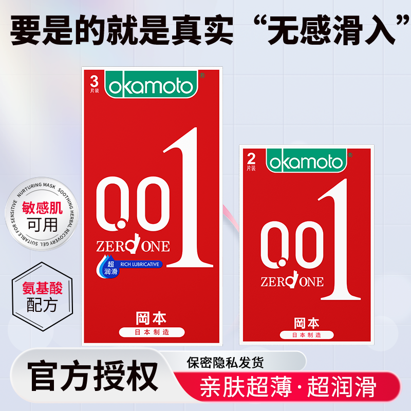 苏宁自营岡本001超薄避孕套超润滑装男用延时计生用品情趣安全套