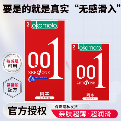 苏宁自营岡本001超薄避孕套超润滑装男用延时计生用品情趣安全套