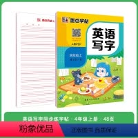 [小学英语同步]4年级上册 [正版]英语字帖意大利斜体小学生26个英文字母天天练临摹描红练字帖单词基础练习初学者入门手写
