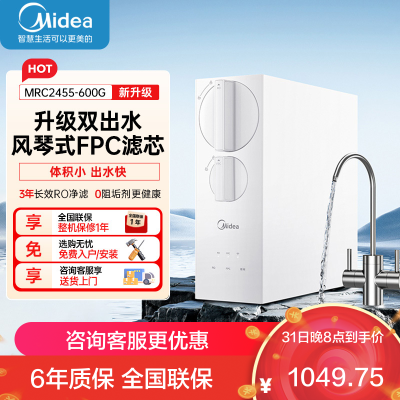 美的(Midea)净水器家用直饮小体积厨下RO反渗透净水器一体机双出水玲珑净水器600G 母婴直饮极致 800G净水器