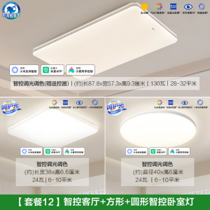 [品牌补贴20%]欧普led吸顶灯具饰护眼全光谱智慧光客厅卧室书房全套智能品泽TC