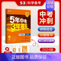 [中考广东版]数学 九年级/初中三年级 [正版]2025版五年中考三年模拟九年级总复习资料中考数学语文物理英语化学政治历