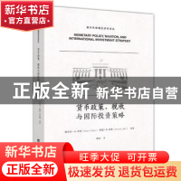 正版 货币政策、税收与国际投资策略 维克托.A.坎托 上海财经大学