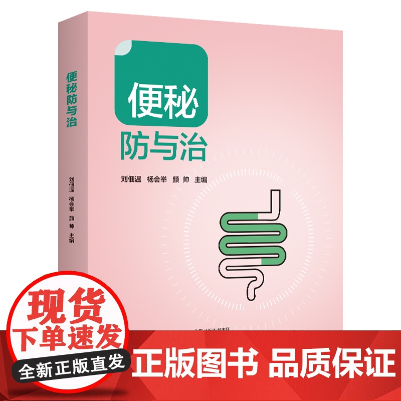 便秘防与治