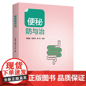 便秘防与治