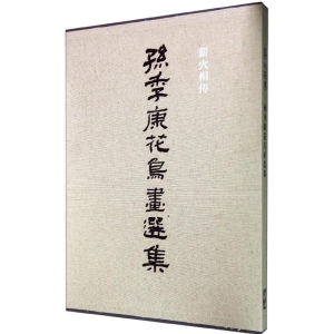 醉染图书薪火相传9787102068053