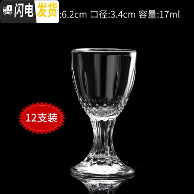 三维工匠欧式高脚杯白酒杯12只套装家用玻璃杯2两酒杯小酒杯一口杯酒杯子 2号白酒杯17-12个