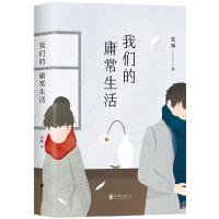 正版新书]我们的庸常生活张畅 著9787559648327