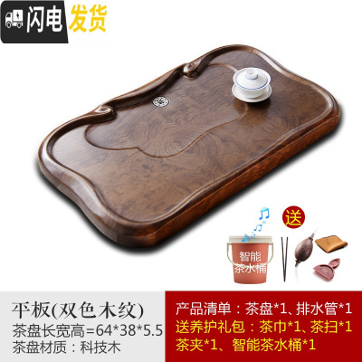 三维工匠茶盘家用实木托盘大号功夫泡茶具套装简约整块小茶台排水小型茶海 平板小号(双色木纹)
