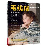 [N]毛线球(48致敬经典的冬日编织)-9787572514890
