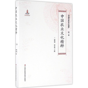 中国农业文化精粹