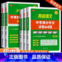 中考数学几何模型决胜88招 全练版 全国通用 [正版]2024高途高中规划 中考物理化学满分冲刺必会题型 初三九年级总复