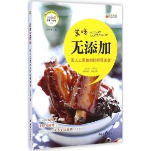 正版新书]美味无添加:无人工添加剂的鲜香美食段晓雯9787512709