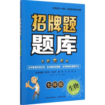 [M]招牌题题库-9787544077217