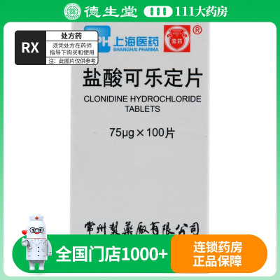 常药 盐酸可乐定片 75ug*100片/盒