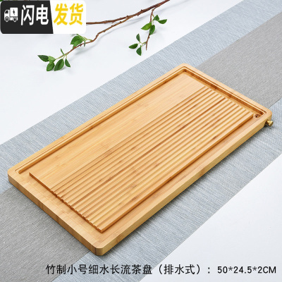 三维工匠功夫茶具茶盘竹制茶托茶台家用客厅简约大小号储水抽屉排水式茶 竹制小号细水长流茶盘(排水式)50*24.5*2cm