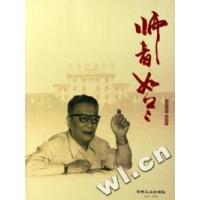 正版新书]师者如兰石新明9787502440961
