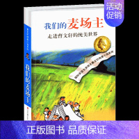 我们的麦场主 [正版]单行街全套曹文轩纯美小说系列 初中小学生课外阅读书籍三四五六年级经典书目江苏凤凰少年儿童出版社安徒