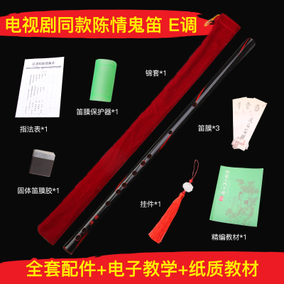 笛子竹笛魔道周边古风炎短横笛初学成人儿童零基础乐器f调g调电视同款陈情笛E调+全套配件+莲花玉坠+教材和曲谱