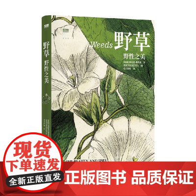 野草 野性之美 加雷思·理查兹 著 科普读物