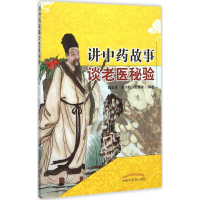 音像讲故事 谈老医秘验魏玉香,宋月航,张慧卿 编著