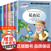 法布尔昆虫记四年级必读中国古代寓言故事三年级下册课外书必读的伊索克雷洛夫拉封丹寓言3上册课外阅读书籍的快乐读书吧
