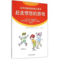 正版新书]很受欢迎的德国幼儿游戏?赶走愤怒的游戏佩德拉·施塔莫