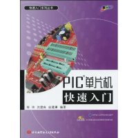 音像PIC单片机快速入门(内附光盘1张)徐玮 等