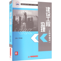 醉染图书建设工程监理9787568084659
