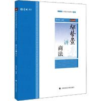 正版新书]主观题专题精讲 鄢梦萱讲商法 2020鄢梦萱978756209459
