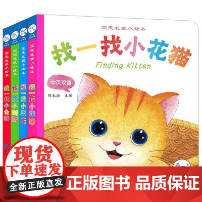 兰可可绘本馆:宝宝发现小绘本(套装共4册)