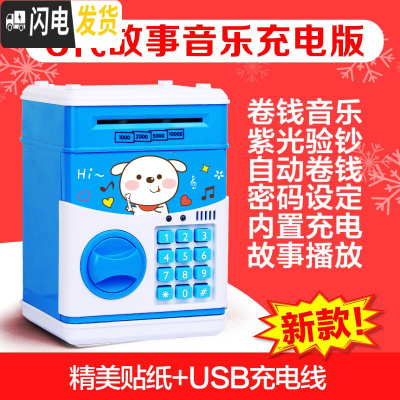 三维工匠生日卡通个性指纹存钱罐自动卷币卡通超大号密码箱儿童玩具 存钱狗-故事充电版储蓄罐