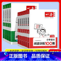 语文阅读训练100篇 小学一年级 [正版]2024版小学语文英语阅读训练100篇一年级二年级三年级四五六年级小升初上册阅