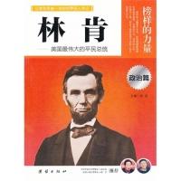 正版新书]让孩子受益一生的世界名人传记林肯晓丰9787512614949